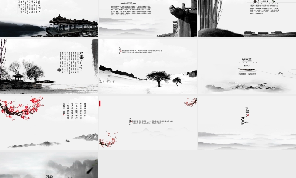 中国风古风全动画商务演示培训总结计划ppt模板.pptx