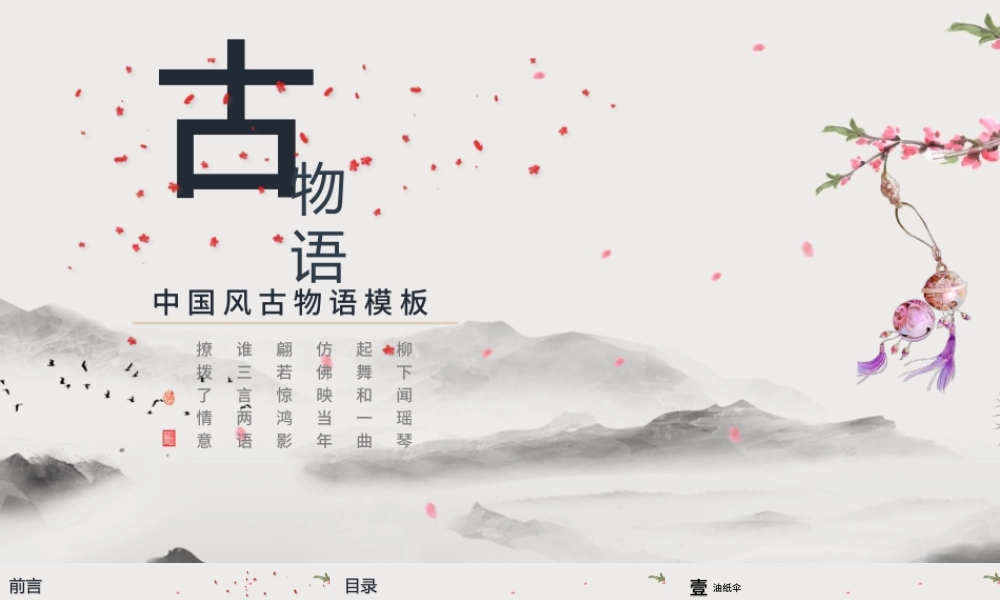 中国风古语教育教学文化宣传课件ppt.pptx