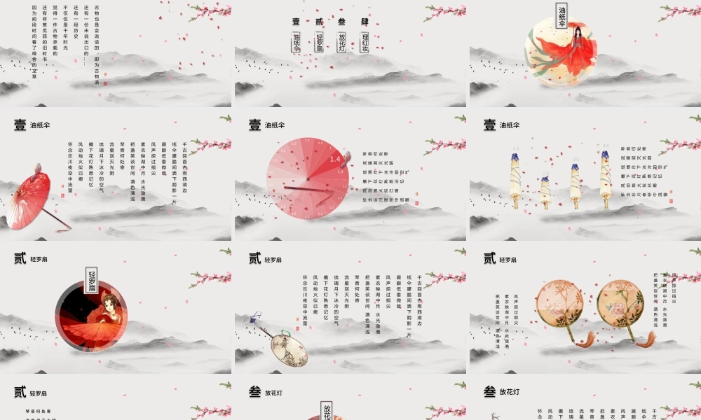 中国风古语教育教学文化宣传课件ppt.pptx