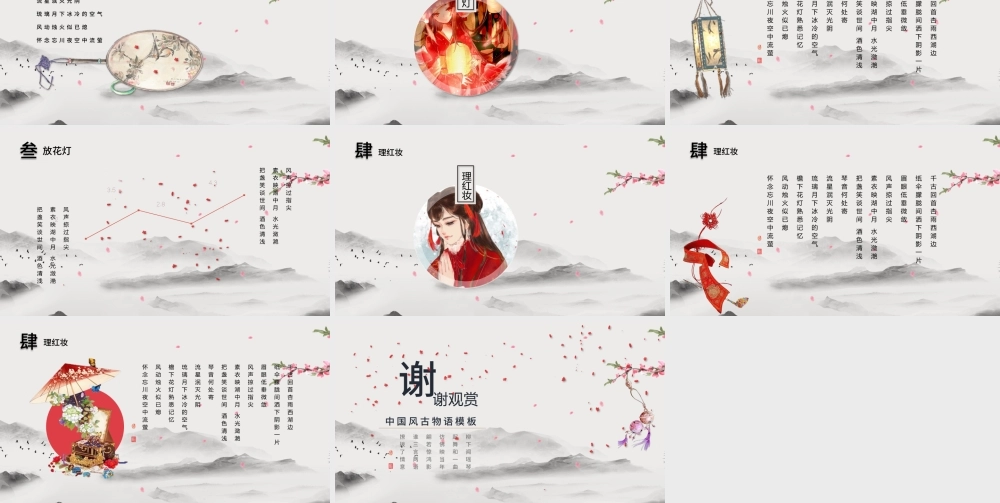 中国风古语教育教学文化宣传课件ppt.pptx