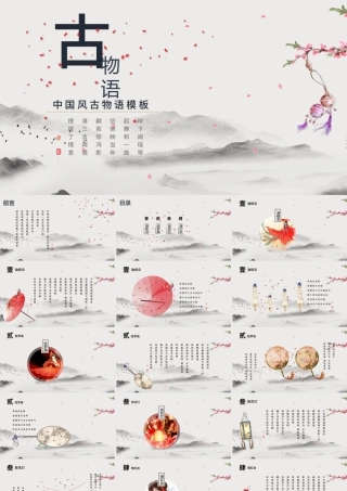 中国风古语教育教学文化宣传课件ppt.pptx