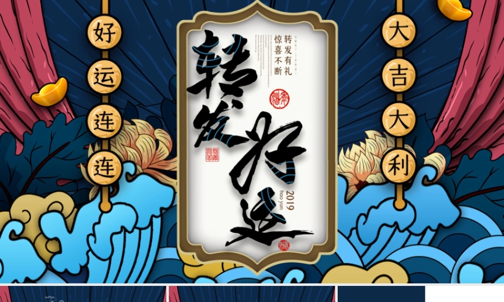 中国风国潮好运宣传通用PPT模板.pptx