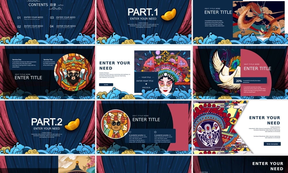 中国风国潮好运宣传通用PPT模板.pptx