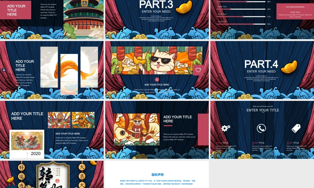 中国风国潮好运宣传通用PPT模板.pptx