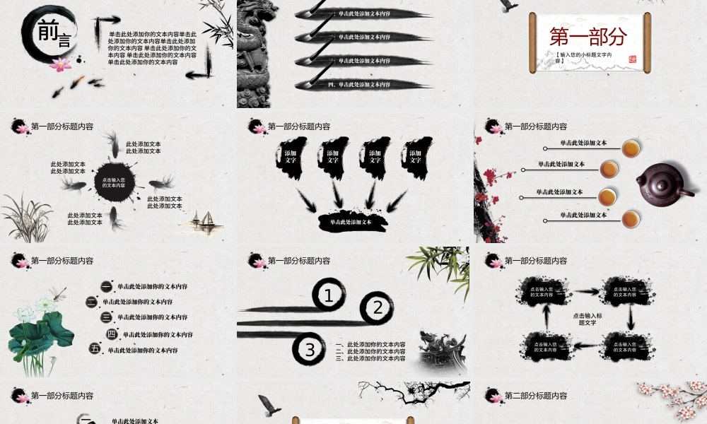 中国风徽派风格动态PPT模板.pptx