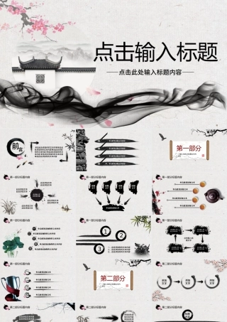 中国风徽派风格动态PPT模板.pptx