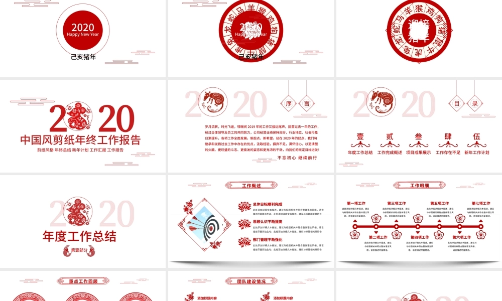 中国风剪纸2020鼠年年终总结计划PPT模板.pptx