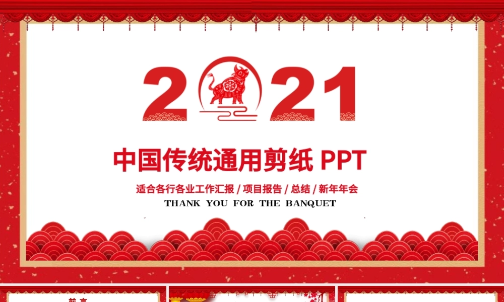 中国风剪纸风2021通用模板.pptx