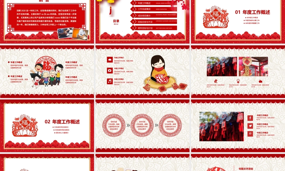 中国风剪纸风2021通用模板.pptx