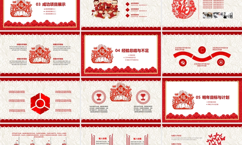 中国风剪纸风2021通用模板.pptx