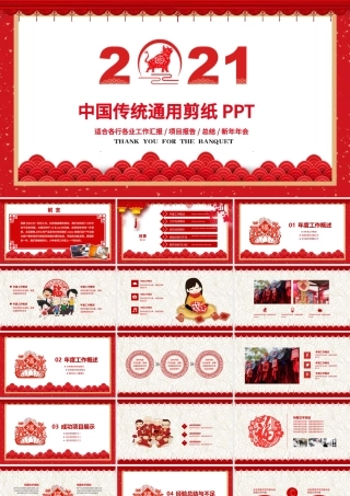中国风剪纸风2021通用模板.pptx