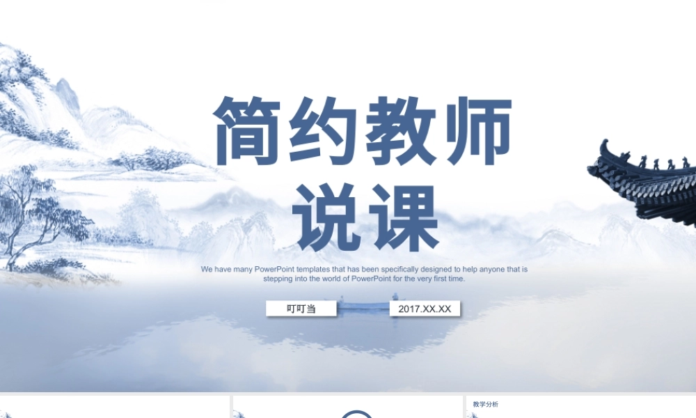 中国风简约教师说课.pptx