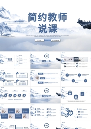 中国风简约教师说课.pptx