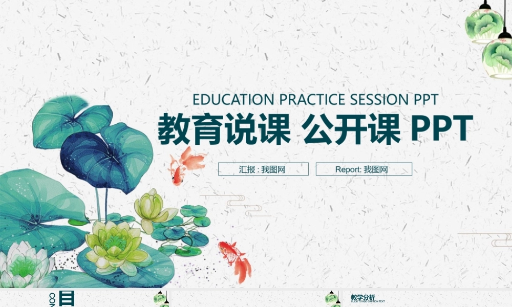 中国风教师说课.pptx