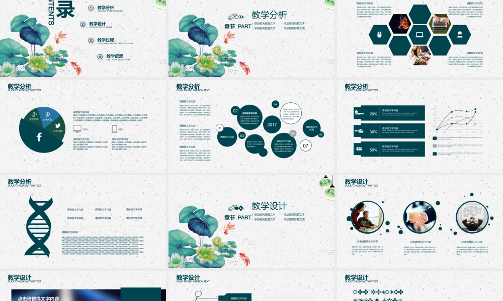 中国风教师说课.pptx