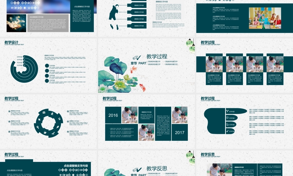 中国风教师说课.pptx