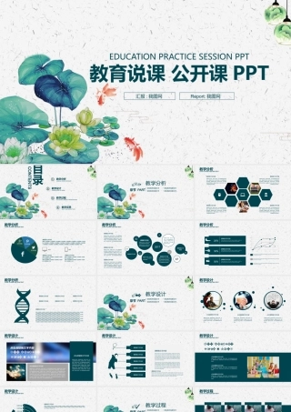 中国风教师说课.pptx