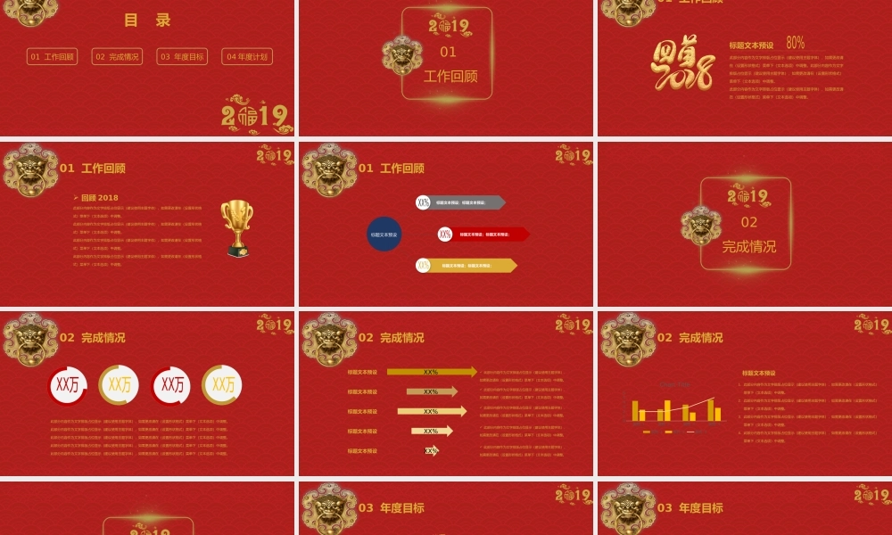 中国风开门红工作总结工作计划大气红色PPT模板.pptx
