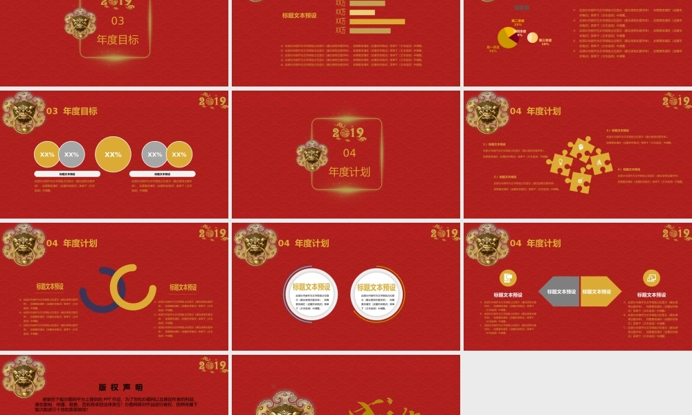 中国风开门红工作总结工作计划大气红色PPT模板.pptx