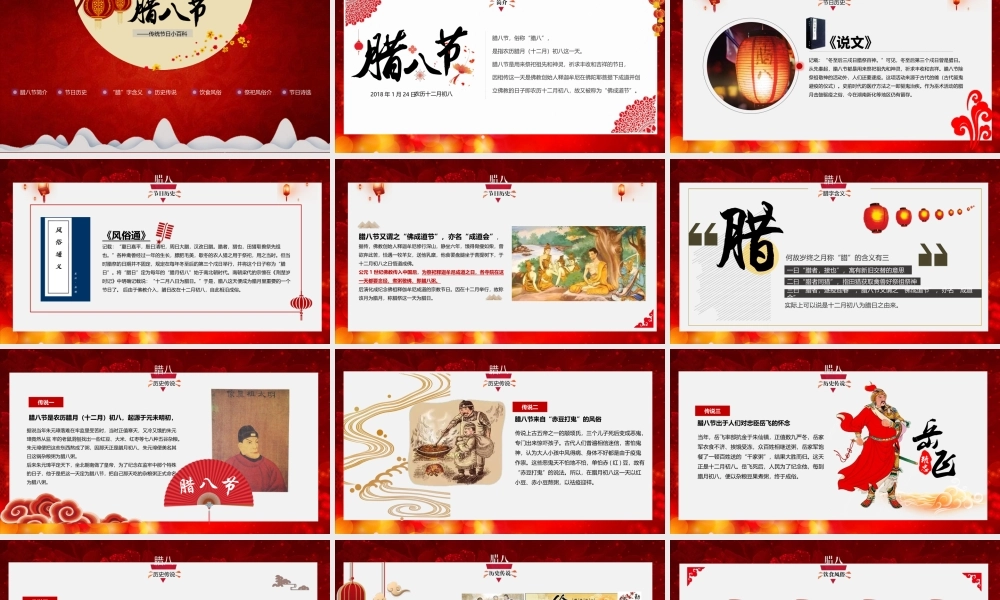 中国风腊八节传统风俗文化PPT模板.pptx