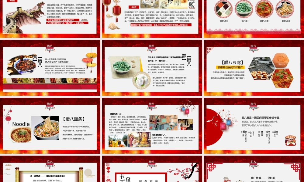 中国风腊八节传统风俗文化PPT模板.pptx
