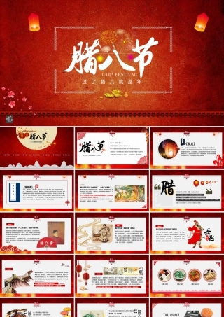 中国风腊八节传统风俗文化PPT模板.pptx