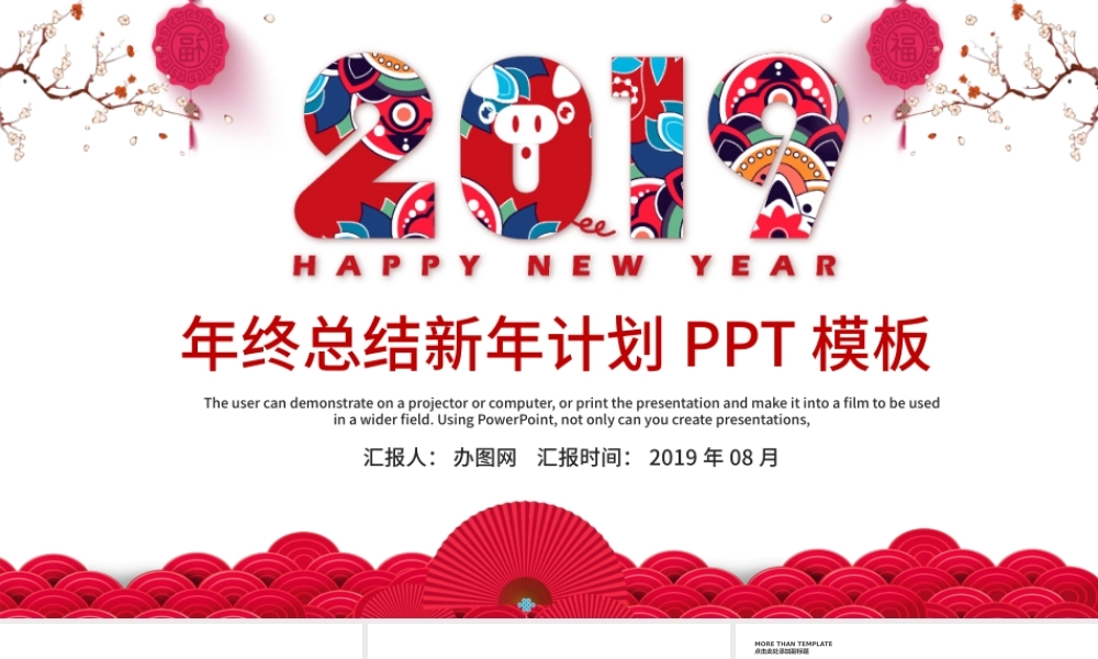 中国风年终总结2018新年计划PPT模板.pptx
