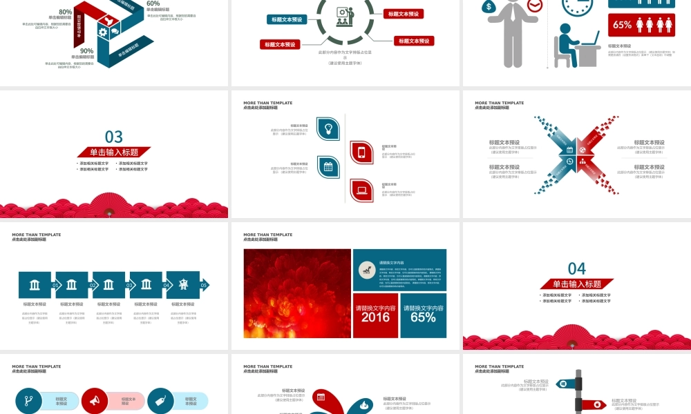 中国风年终总结2018新年计划PPT模板.pptx