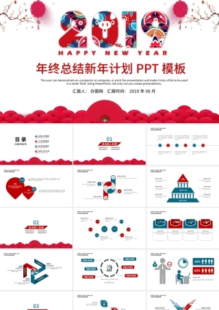 中国风年终总结2018新年计划PPT模板.pptx