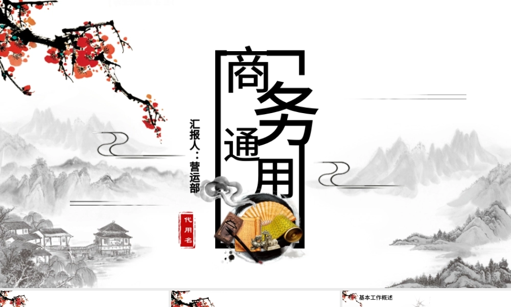 中国风企业宣传企业简介公司简介PPT模板.pptx