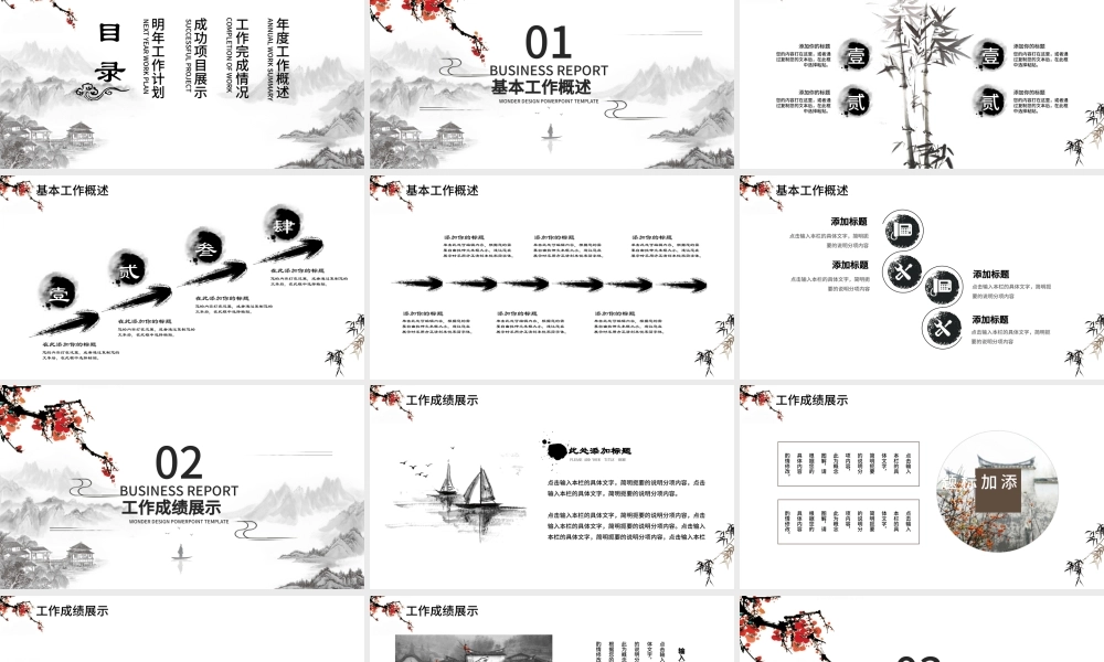 中国风企业宣传企业简介公司简介PPT模板.pptx