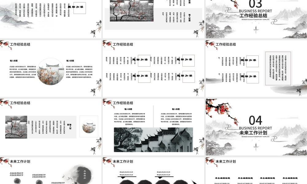 中国风企业宣传企业简介公司简介PPT模板.pptx