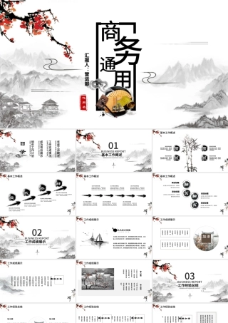 中国风企业宣传企业简介公司简介PPT模板.pptx