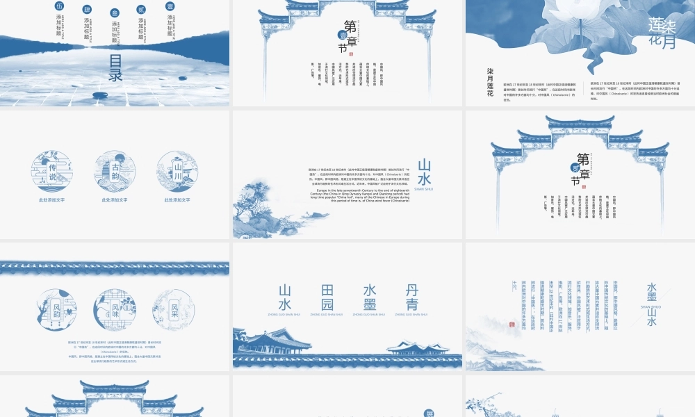 中国风山水水墨模板.pptx
