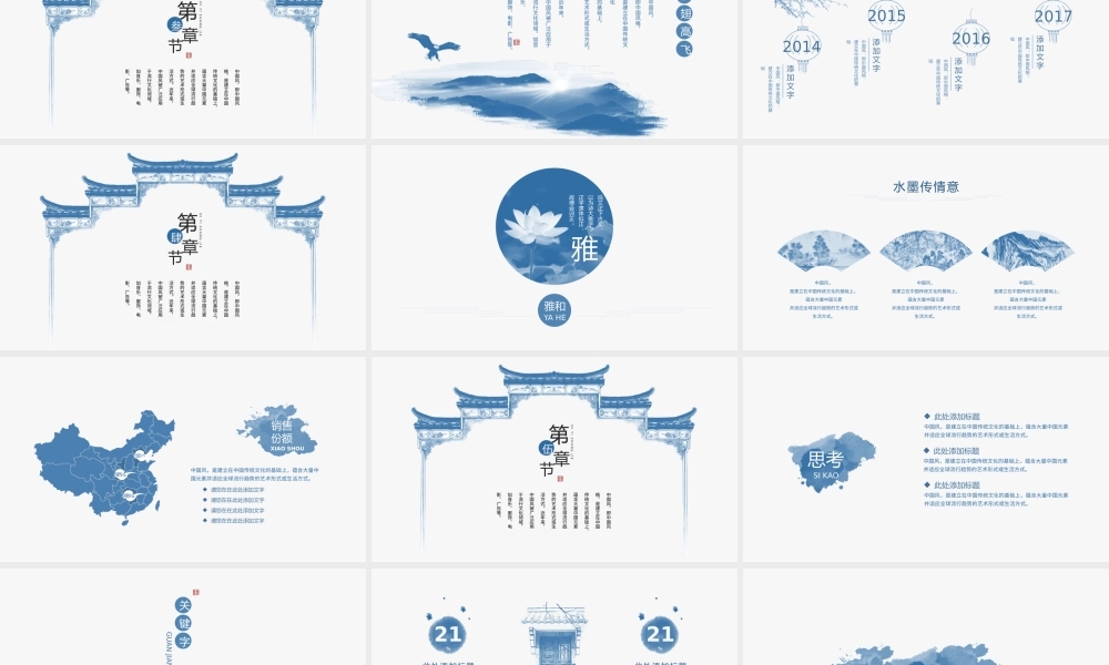 中国风山水水墨模板.pptx