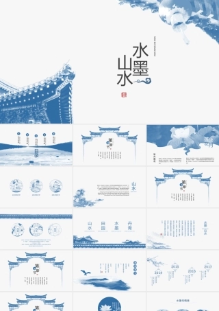中国风山水水墨模板.pptx