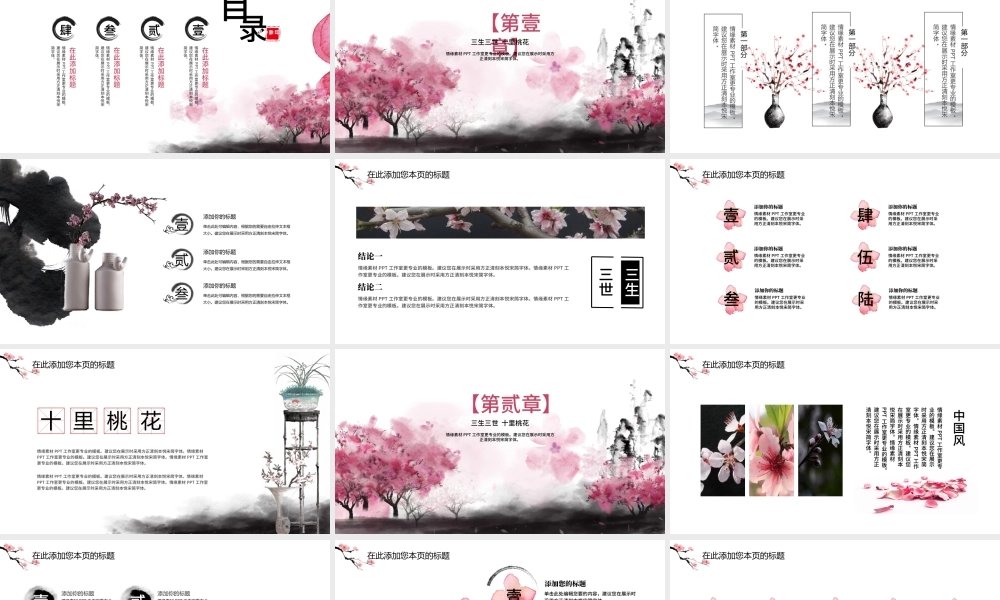 中国风水墨桃花PPT模板.pptx
