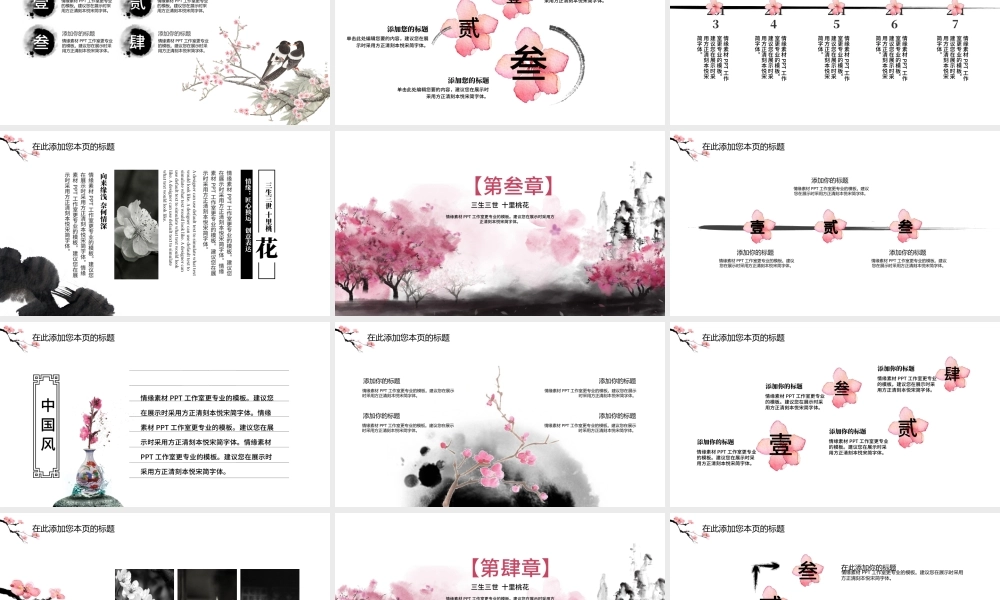 中国风水墨桃花PPT模板.pptx