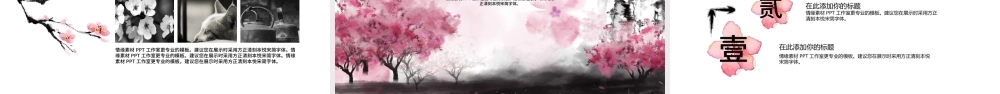 中国风水墨桃花PPT模板.pptx