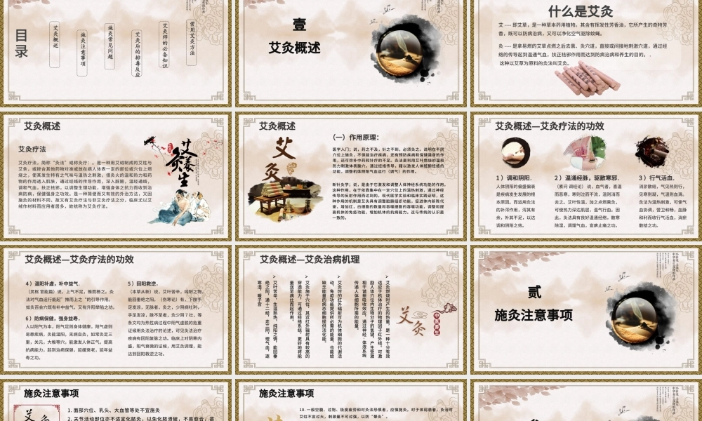 中国风特色中医艾灸养生培训课件PPT模板.pptx