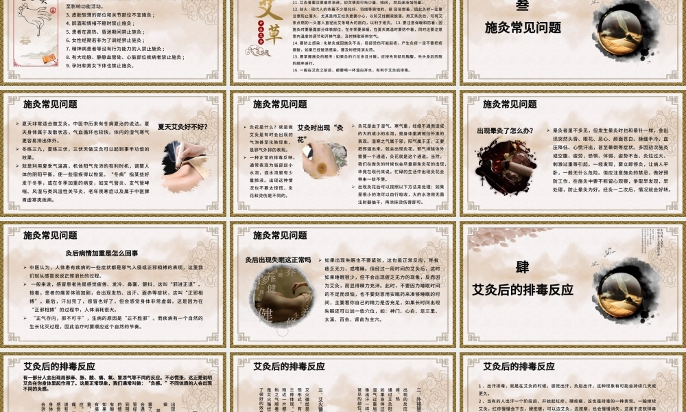 中国风特色中医艾灸养生培训课件PPT模板.pptx