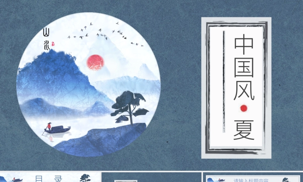 中国风夏季旅行画册PPT模板.pptx