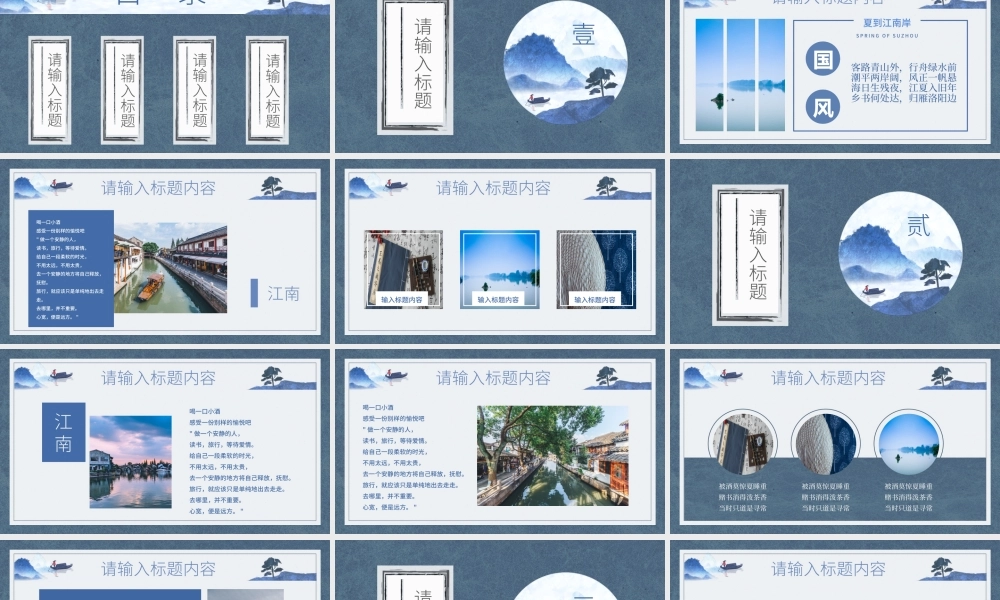 中国风夏季旅行画册PPT模板.pptx