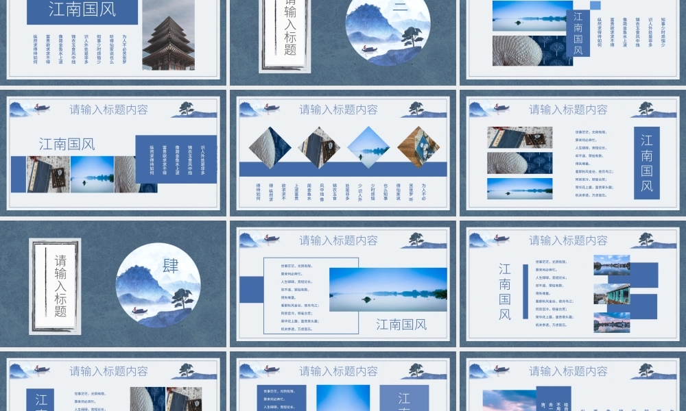 中国风夏季旅行画册PPT模板.pptx