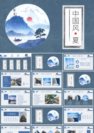 中国风夏季旅行画册PPT模板.pptx