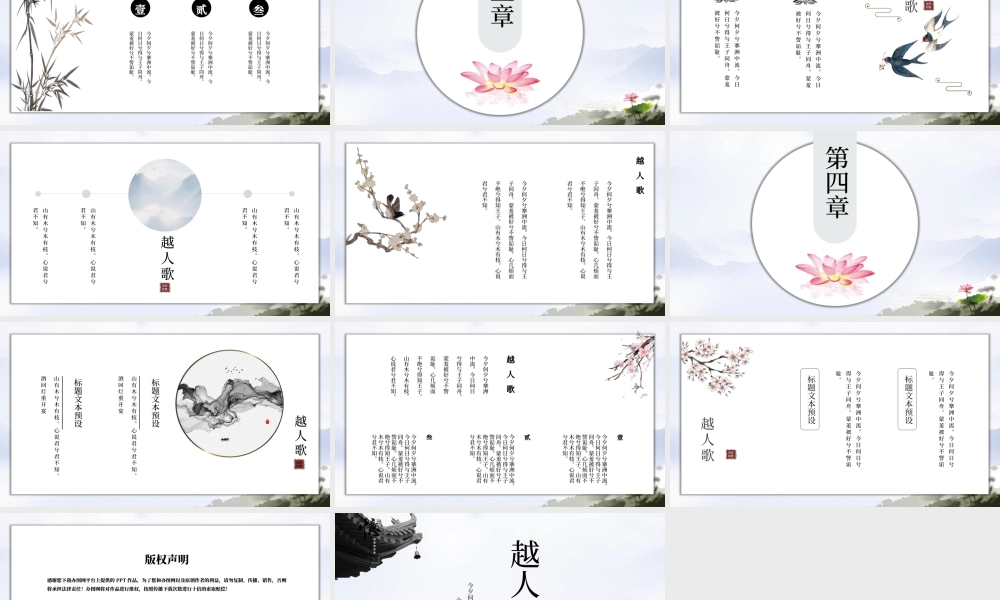 中国风语文课件越人歌教育通用PPT模板.pptx