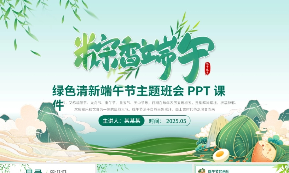 中国风粽香端午PPT端午节传统节日主题班会课件.pptx