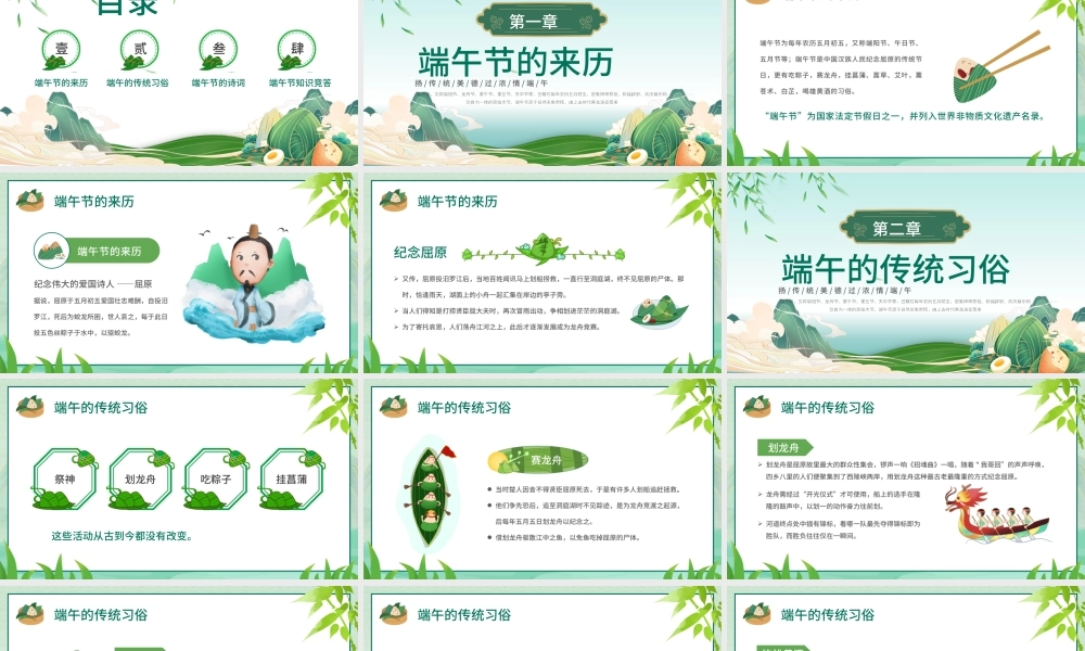 中国风粽香端午PPT端午节传统节日主题班会课件.pptx