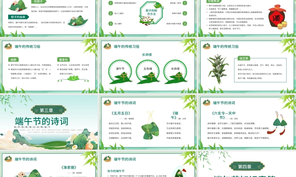 中国风粽香端午PPT端午节传统节日主题班会课件.pptx