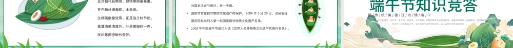 中国风粽香端午PPT端午节传统节日主题班会课件.pptx